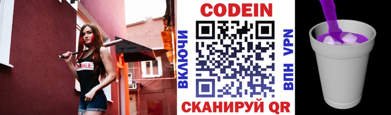 Кодеин Purple Drank  Ядрин 